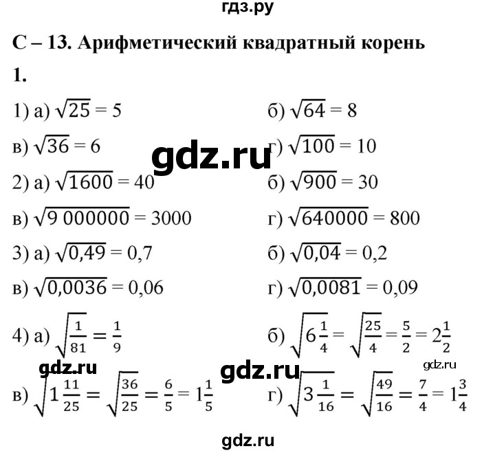 ГДЗ по алгебре 8 класс Жохов дидактические материалы (Макарычев) Базовый уровень самостоятельные работы / вариант 2 / С-13 - 1, Решебник 2025