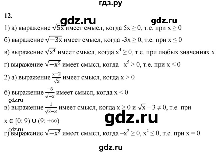 ГДЗ по алгебре 8 класс Жохов дидактические материалы (Макарычев) Базовый уровень самостоятельные работы / вариант 2 / С-13 - 12, Решебник 2025