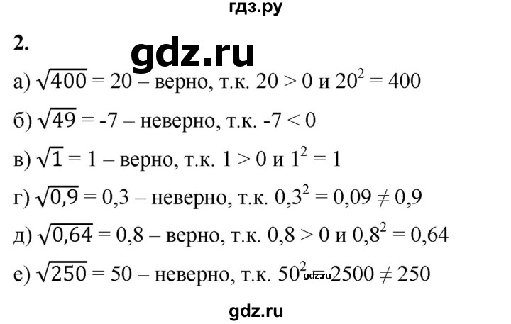 ГДЗ по алгебре 8 класс Жохов дидактические материалы (Макарычев) Базовый уровень самостоятельные работы / вариант 2 / С-13 - 2, Решебник 2025