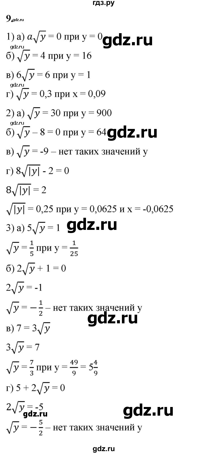ГДЗ по алгебре 8 класс Жохов дидактические материалы (Макарычев) Базовый уровень самостоятельные работы / вариант 2 / С-13 - 9, Решебник 2025