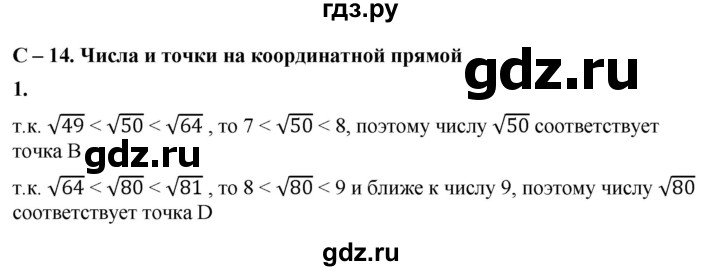 ГДЗ по алгебре 8 класс Жохов дидактические материалы (Макарычев) Базовый уровень самостоятельные работы / вариант 2 / С-14 - 1, Решебник 2025