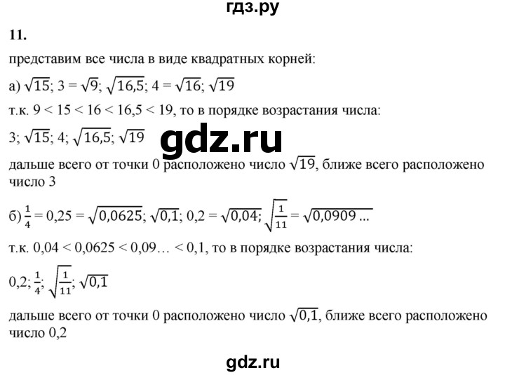 ГДЗ по алгебре 8 класс Жохов дидактические материалы (Макарычев) Базовый уровень самостоятельные работы / вариант 2 / С-14 - 11, Решебник 2025