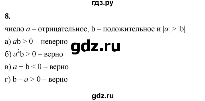 ГДЗ по алгебре 8 класс Жохов дидактические материалы (Макарычев) Базовый уровень самостоятельные работы / вариант 2 / С-14 - 8, Решебник 2025