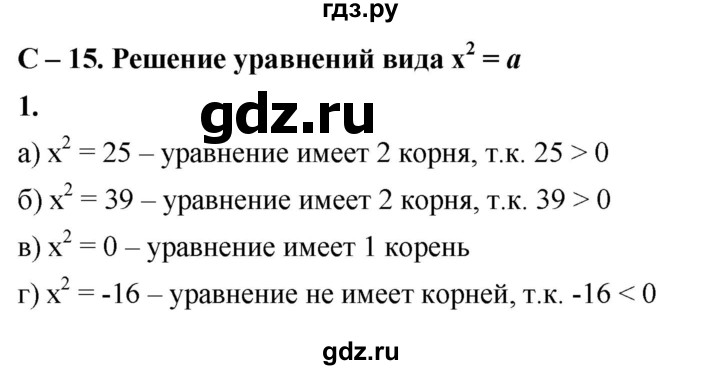 ГДЗ по алгебре 8 класс Жохов дидактические материалы (Макарычев) Базовый уровень самостоятельные работы / вариант 2 / С-15 - 1, Решебник 2025