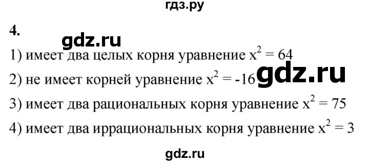 ГДЗ по алгебре 8 класс Жохов дидактические материалы (Макарычев) Базовый уровень самостоятельные работы / вариант 2 / С-15 - 4, Решебник 2025