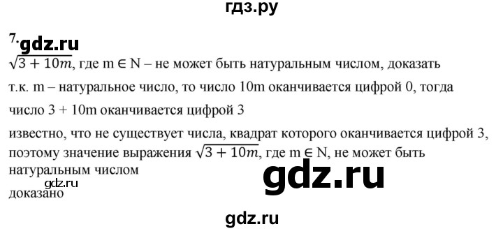 ГДЗ по алгебре 8 класс Жохов дидактические материалы (Макарычев) Базовый уровень самостоятельные работы / вариант 2 / С-15 - 7, Решебник 2025