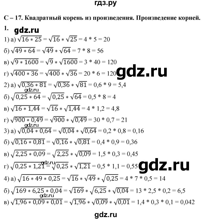 ГДЗ по алгебре 8 класс Жохов дидактические материалы (Макарычев) Базовый уровень самостоятельные работы / вариант 2 / С-17 - 1, Решебник 2025