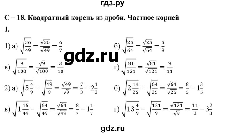 ГДЗ по алгебре 8 класс Жохов дидактические материалы (Макарычев) Базовый уровень самостоятельные работы / вариант 2 / С-18 - 1, Решебник 2025