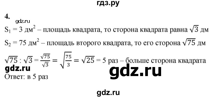 ГДЗ по алгебре 8 класс Жохов дидактические материалы (Макарычев) Базовый уровень самостоятельные работы / вариант 2 / С-18 - 4, Решебник 2025