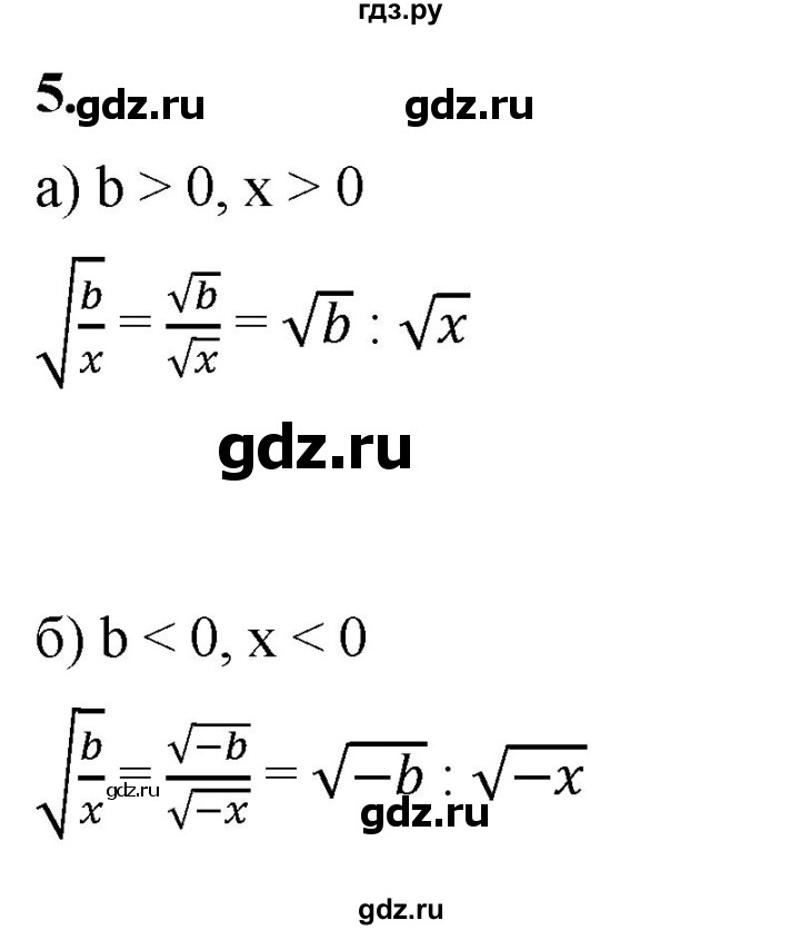 ГДЗ по алгебре 8 класс Жохов дидактические материалы (Макарычев) Базовый уровень самостоятельные работы / вариант 2 / С-18 - 5, Решебник 2025