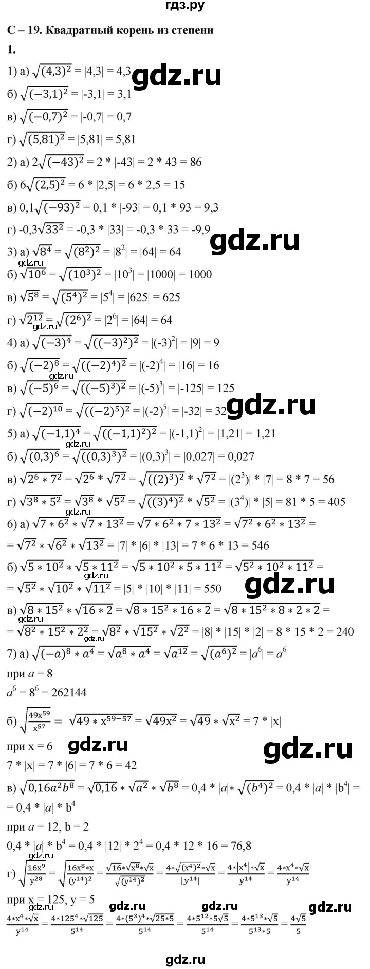 ГДЗ по алгебре 8 класс Жохов дидактические материалы (Макарычев) Базовый уровень самостоятельные работы / вариант 2 / С-19 - 1, Решебник 2025