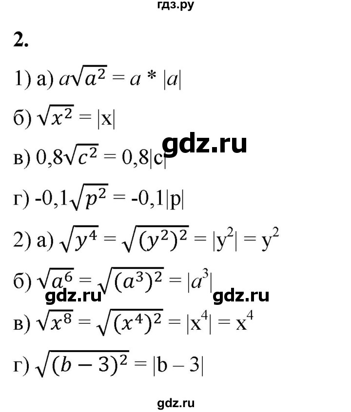 ГДЗ по алгебре 8 класс Жохов дидактические материалы (Макарычев) Базовый уровень самостоятельные работы / вариант 2 / С-19 - 2, Решебник 2025