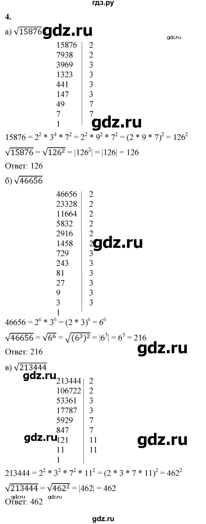 ГДЗ по алгебре 8 класс Жохов дидактические материалы (Макарычев) Базовый уровень самостоятельные работы / вариант 2 / С-19 - 4, Решебник 2025