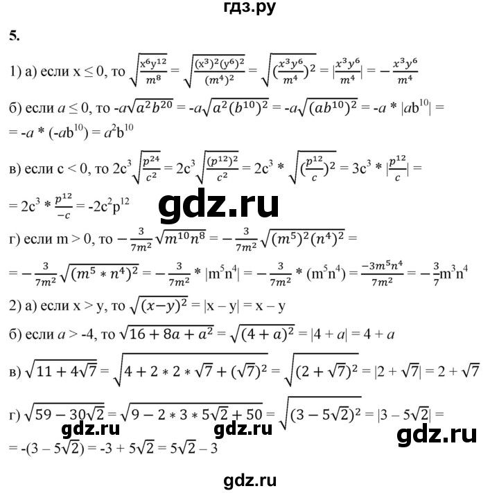 ГДЗ по алгебре 8 класс Жохов дидактические материалы (Макарычев) Базовый уровень самостоятельные работы / вариант 2 / С-19 - 5, Решебник 2025
