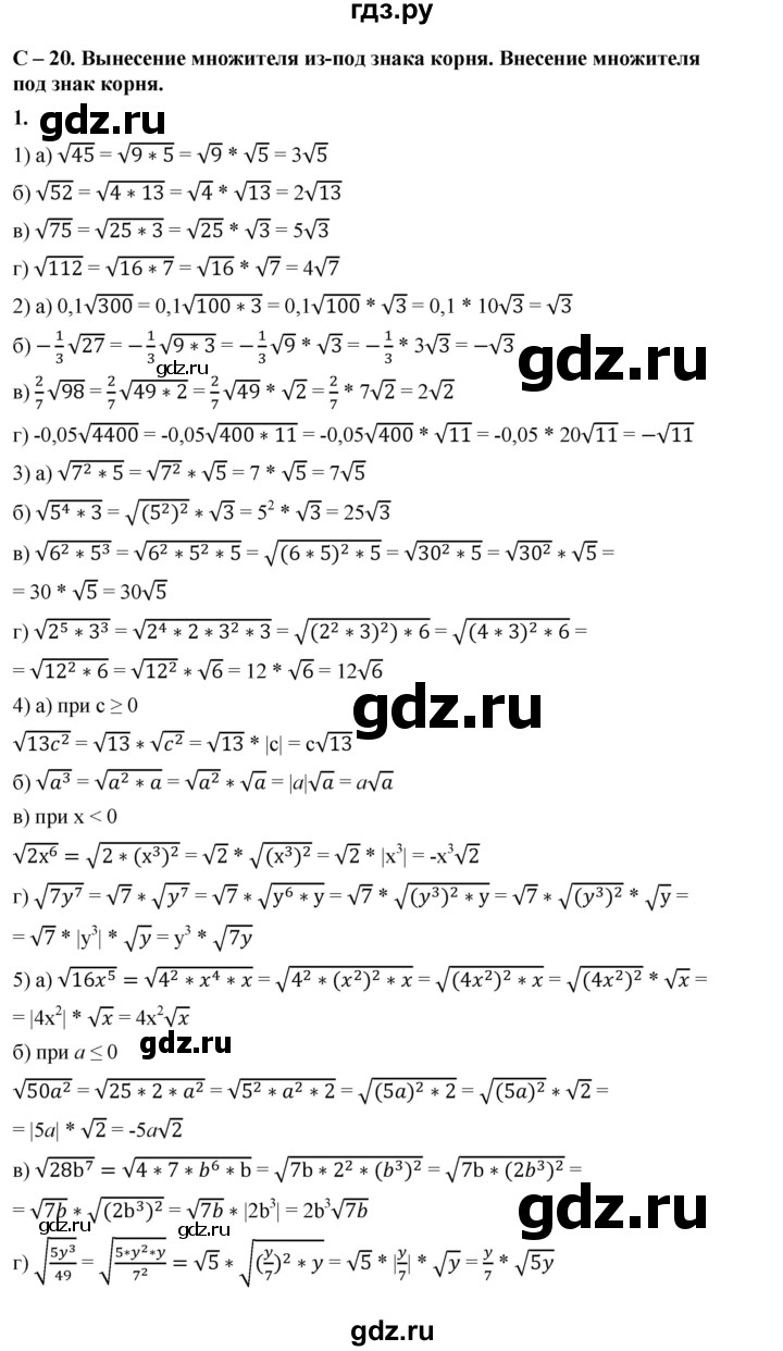 ГДЗ по алгебре 8 класс Жохов дидактические материалы (Макарычев) Базовый уровень самостоятельные работы / вариант 2 / С-20 - 1, Решебник 2025