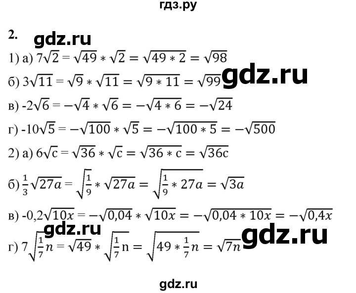 ГДЗ по алгебре 8 класс Жохов дидактические материалы (Макарычев) Базовый уровень самостоятельные работы / вариант 2 / С-20 - 2, Решебник 2025