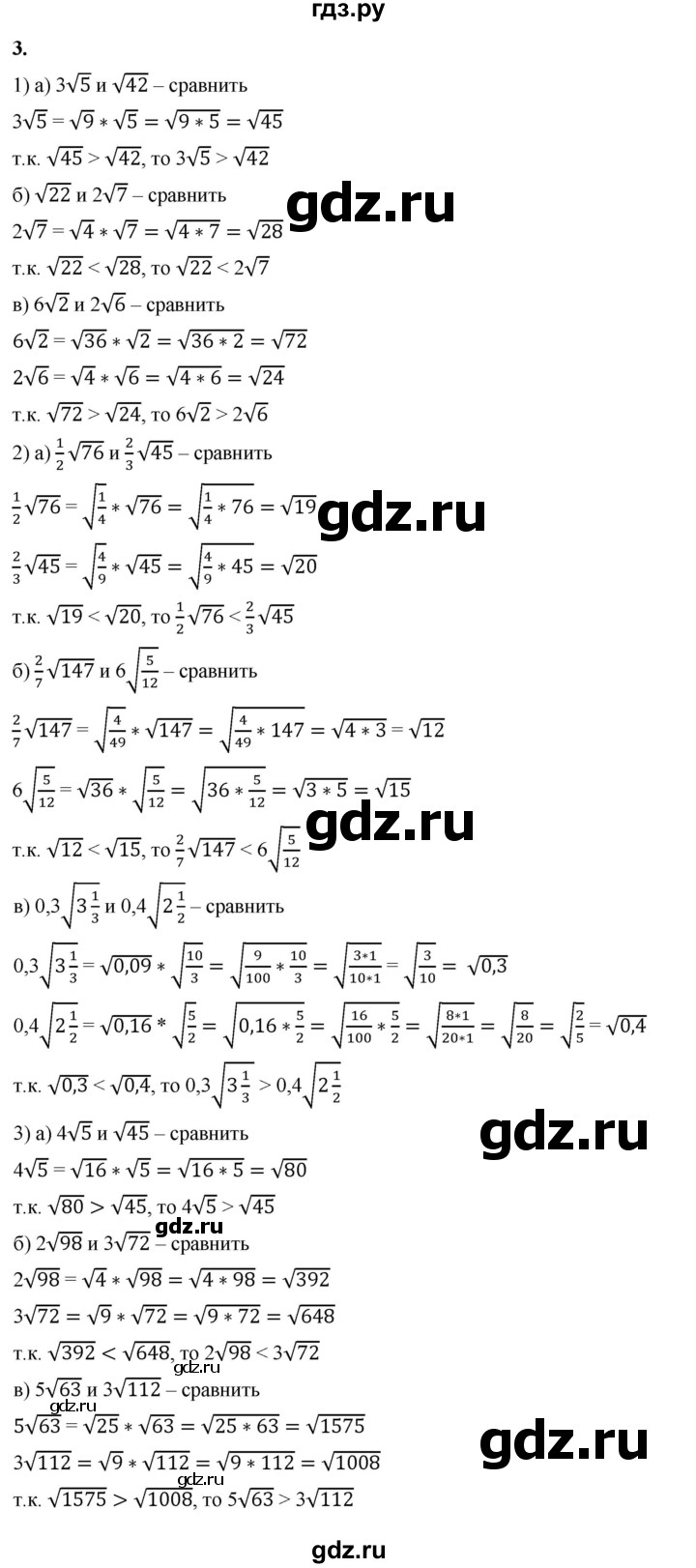 ГДЗ по алгебре 8 класс Жохов дидактические материалы (Макарычев) Базовый уровень самостоятельные работы / вариант 2 / С-20 - 3, Решебник 2025