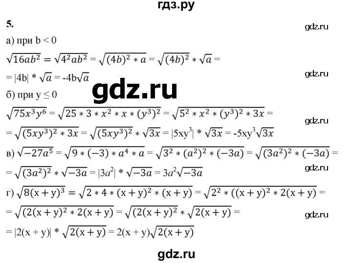 ГДЗ по алгебре 8 класс Жохов дидактические материалы (Макарычев) Базовый уровень самостоятельные работы / вариант 2 / С-20 - 5, Решебник 2025