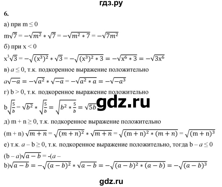 ГДЗ по алгебре 8 класс Жохов дидактические материалы (Макарычев) Базовый уровень самостоятельные работы / вариант 2 / С-20 - 6, Решебник 2025
