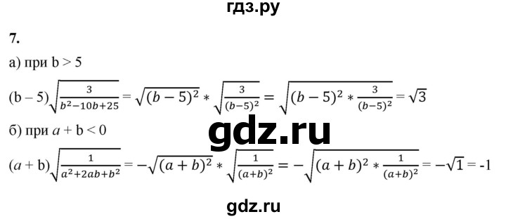 ГДЗ по алгебре 8 класс Жохов дидактические материалы (Макарычев) Базовый уровень самостоятельные работы / вариант 2 / С-20 - 7, Решебник 2025
