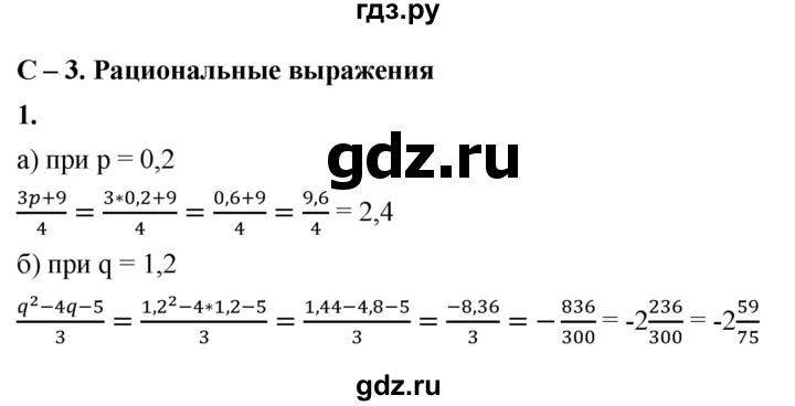 ГДЗ по алгебре 8 класс Жохов дидактические материалы (Макарычев) Базовый уровень самостоятельные работы / вариант 2 / С-3 - 1, Решебник 2025