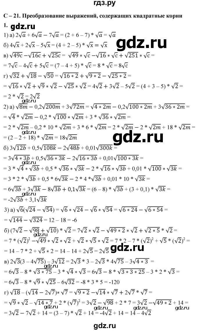 ГДЗ по алгебре 8 класс Жохов дидактические материалы (Макарычев) Базовый уровень самостоятельные работы / вариант 2 / С-21 - 1, Решебник 2025