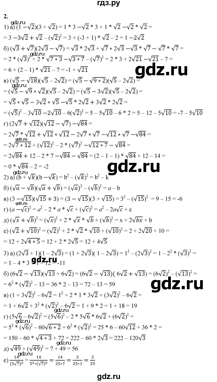 ГДЗ по алгебре 8 класс Жохов дидактические материалы (Макарычев) Базовый уровень самостоятельные работы / вариант 2 / С-21 - 2, Решебник 2025