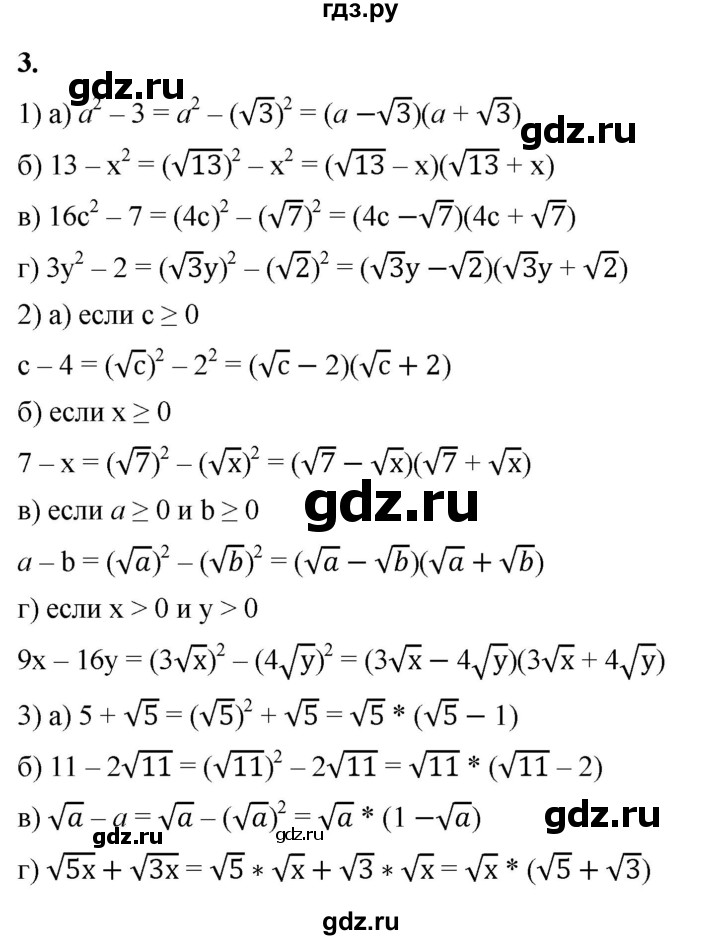 ГДЗ по алгебре 8 класс Жохов дидактические материалы (Макарычев) Базовый уровень самостоятельные работы / вариант 2 / С-21 - 3, Решебник 2025