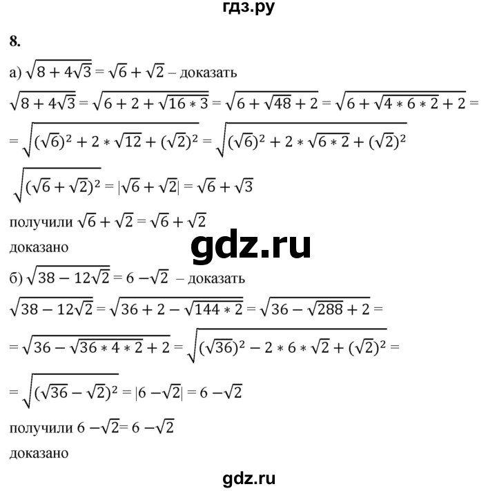ГДЗ по алгебре 8 класс Жохов дидактические материалы (Макарычев) Базовый уровень самостоятельные работы / вариант 2 / С-21 - 8, Решебник 2025