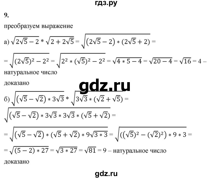 ГДЗ по алгебре 8 класс Жохов дидактические материалы (Макарычев) Базовый уровень самостоятельные работы / вариант 2 / С-21 - 9, Решебник 2025