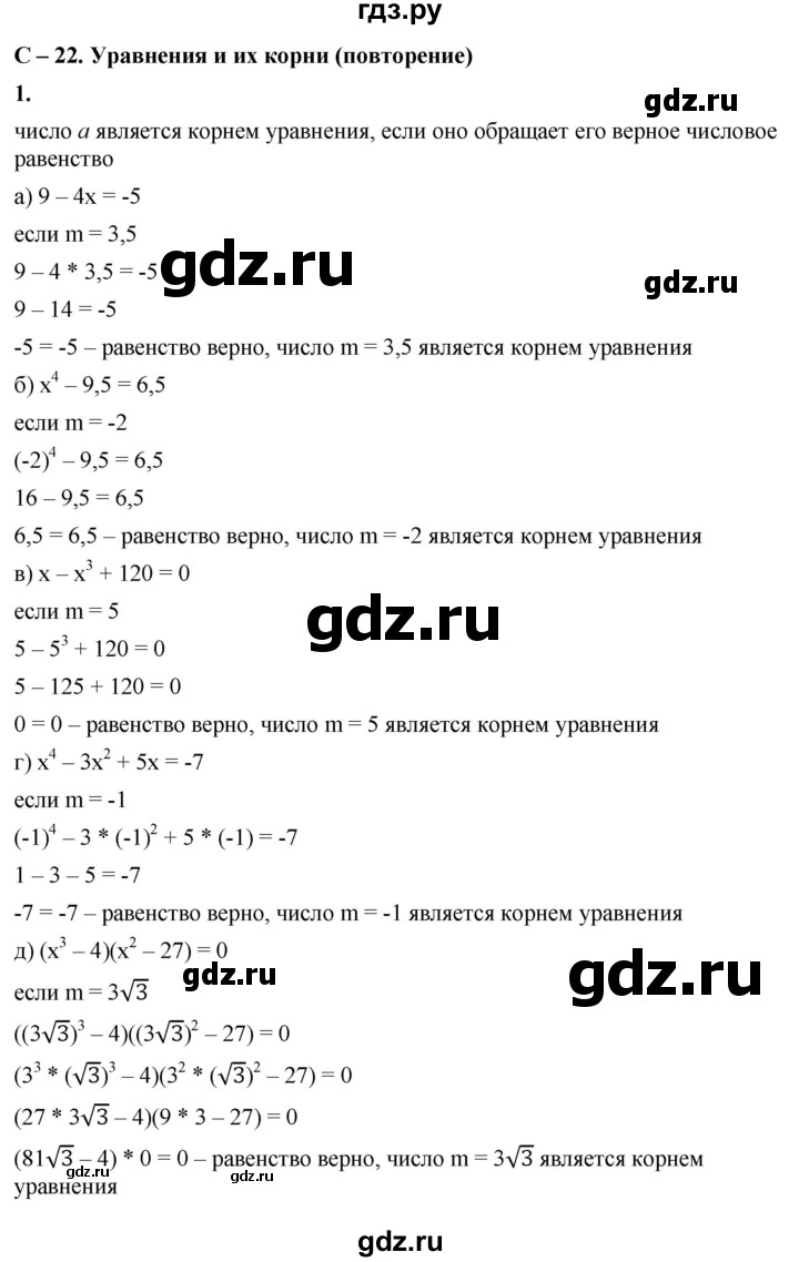 ГДЗ по алгебре 8 класс Жохов дидактические материалы (Макарычев) Базовый уровень самостоятельные работы / вариант 2 / С-22 - 1, Решебник 2025