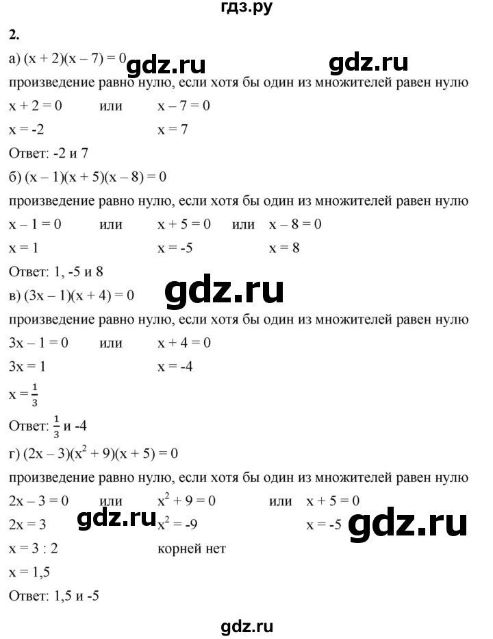 ГДЗ по алгебре 8 класс Жохов дидактические материалы (Макарычев) Базовый уровень самостоятельные работы / вариант 2 / С-22 - 2, Решебник 2025