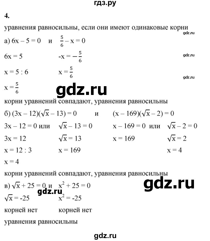 ГДЗ по алгебре 8 класс Жохов дидактические материалы (Макарычев) Базовый уровень самостоятельные работы / вариант 2 / С-22 - 4, Решебник 2025