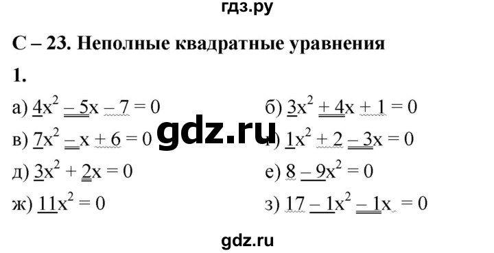 ГДЗ по алгебре 8 класс Жохов дидактические материалы (Макарычев) Базовый уровень самостоятельные работы / вариант 2 / С-23 - 1, Решебник 2025