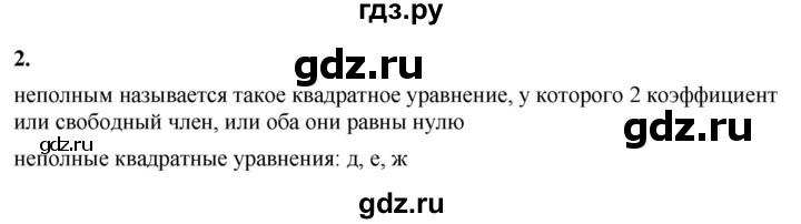 ГДЗ по алгебре 8 класс Жохов дидактические материалы (Макарычев) Базовый уровень самостоятельные работы / вариант 2 / С-23 - 2, Решебник 2025