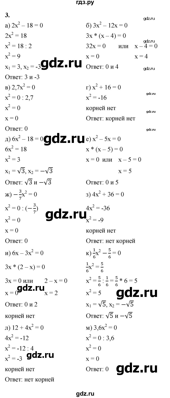 ГДЗ по алгебре 8 класс Жохов дидактические материалы (Макарычев) Базовый уровень самостоятельные работы / вариант 2 / С-23 - 3, Решебник 2025