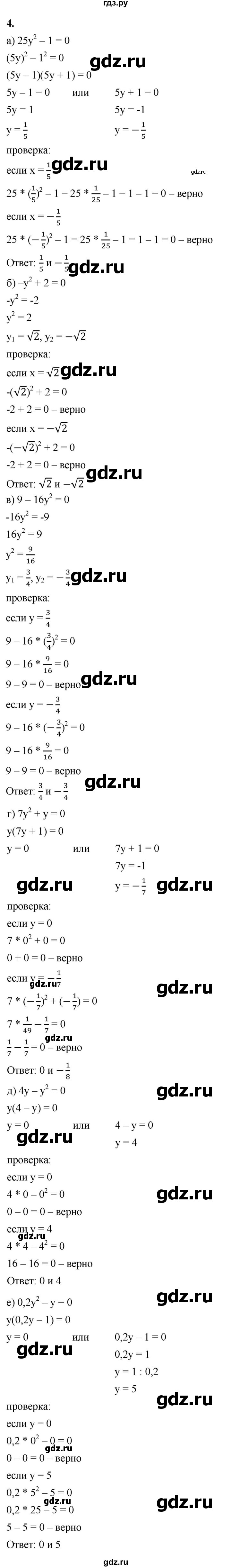ГДЗ по алгебре 8 класс Жохов дидактические материалы (Макарычев) Базовый уровень самостоятельные работы / вариант 2 / С-23 - 4, Решебник 2025