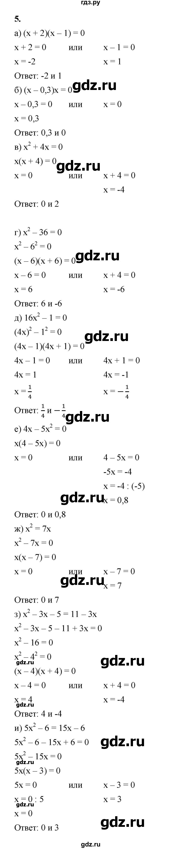 ГДЗ по алгебре 8 класс Жохов дидактические материалы (Макарычев) Базовый уровень самостоятельные работы / вариант 2 / С-23 - 5, Решебник 2025