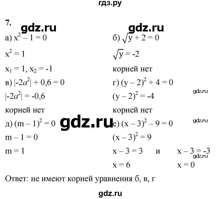 ГДЗ по алгебре 8 класс Жохов дидактические материалы (Макарычев) Базовый уровень самостоятельные работы / вариант 2 / С-23 - 7, Решебник 2025