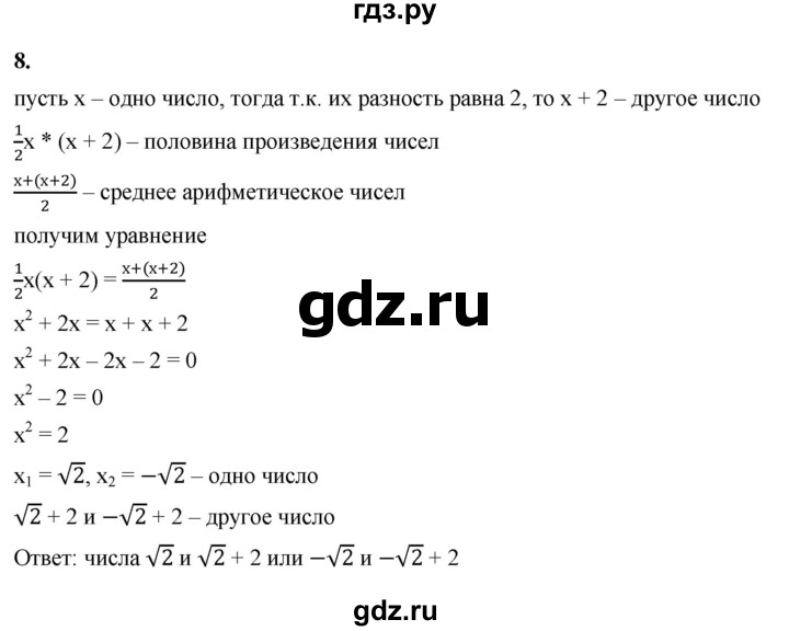 ГДЗ по алгебре 8 класс Жохов дидактические материалы (Макарычев) Базовый уровень самостоятельные работы / вариант 2 / С-23 - 8, Решебник 2025