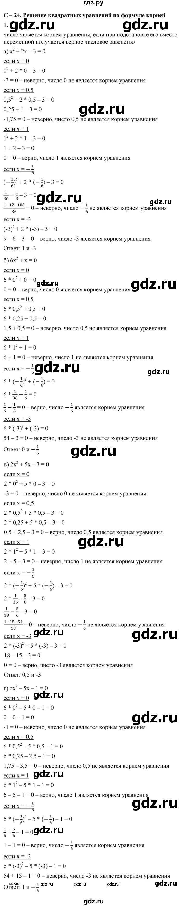 ГДЗ по алгебре 8 класс Жохов дидактические материалы (Макарычев) Базовый уровень самостоятельные работы / вариант 2 / С-24 - 1, Решебник 2025