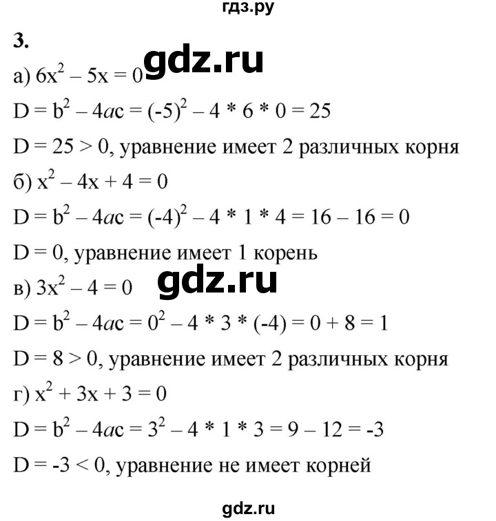 ГДЗ по алгебре 8 класс Жохов дидактические материалы (Макарычев) Базовый уровень самостоятельные работы / вариант 2 / С-24 - 3, Решебник 2025