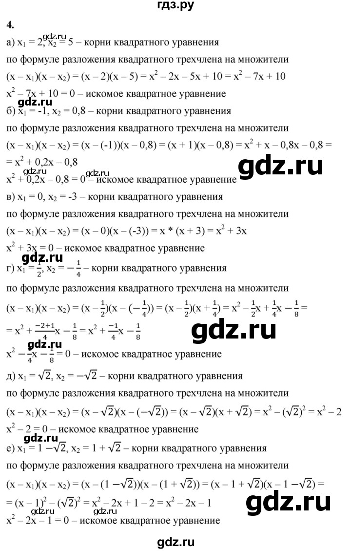 ГДЗ по алгебре 8 класс Жохов дидактические материалы (Макарычев) Базовый уровень самостоятельные работы / вариант 2 / С-24 - 4, Решебник 2025