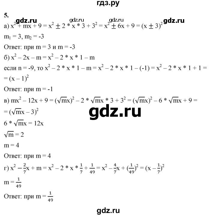 ГДЗ по алгебре 8 класс Жохов дидактические материалы (Макарычев) Базовый уровень самостоятельные работы / вариант 2 / С-24 - 5, Решебник 2025