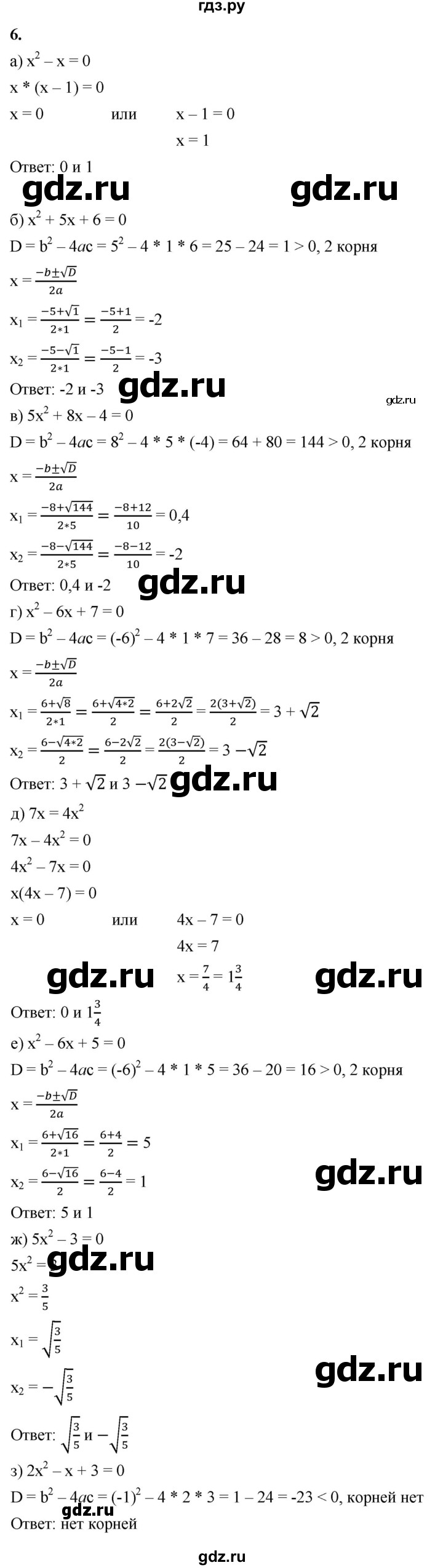 ГДЗ по алгебре 8 класс Жохов дидактические материалы (Макарычев) Базовый уровень самостоятельные работы / вариант 2 / С-24 - 6, Решебник 2025