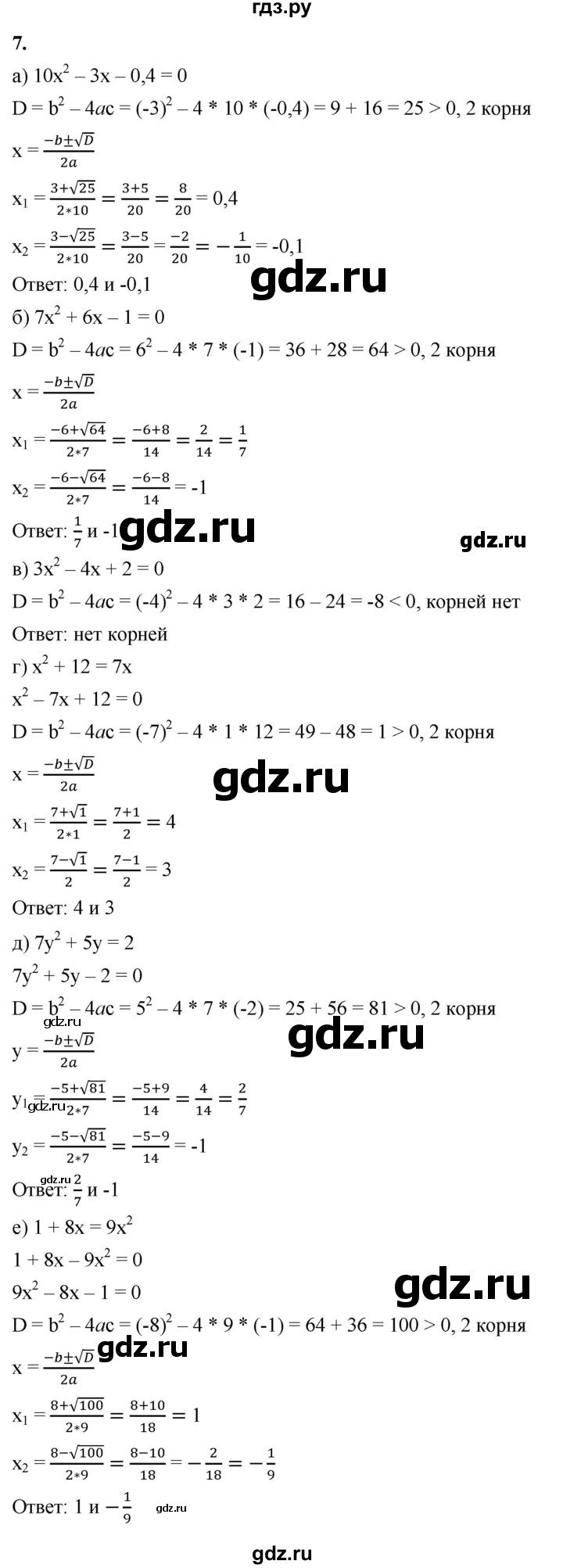 ГДЗ по алгебре 8 класс Жохов дидактические материалы (Макарычев) Базовый уровень самостоятельные работы / вариант 2 / С-24 - 7, Решебник 2025