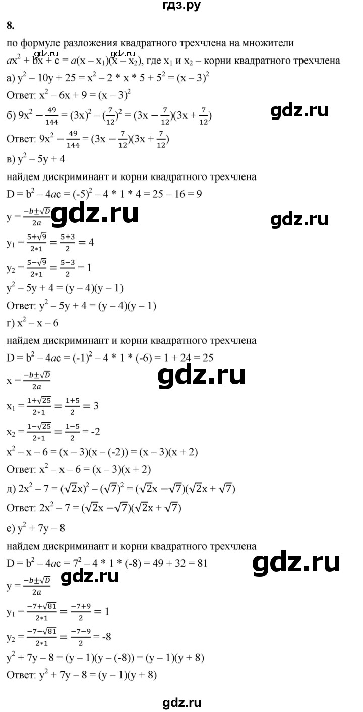 ГДЗ по алгебре 8 класс Жохов дидактические материалы (Макарычев) Базовый уровень самостоятельные работы / вариант 2 / С-24 - 8, Решебник 2025
