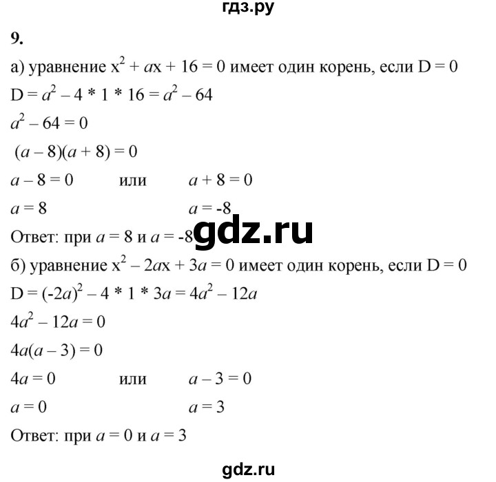 ГДЗ по алгебре 8 класс Жохов дидактические материалы (Макарычев) Базовый уровень самостоятельные работы / вариант 2 / С-24 - 9, Решебник 2025