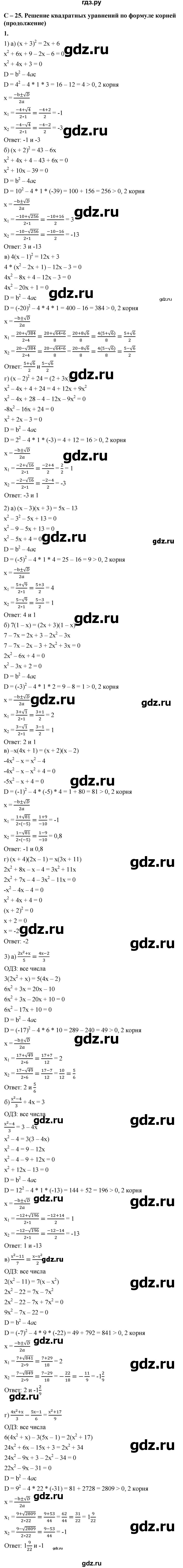 ГДЗ по алгебре 8 класс Жохов дидактические материалы (Макарычев) Базовый уровень самостоятельные работы / вариант 2 / С-25 - 1, Решебник 2025