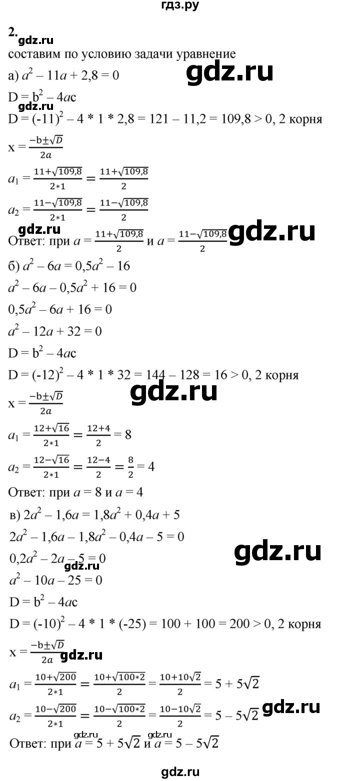 ГДЗ по алгебре 8 класс Жохов дидактические материалы (Макарычев) Базовый уровень самостоятельные работы / вариант 2 / С-25 - 2, Решебник 2025